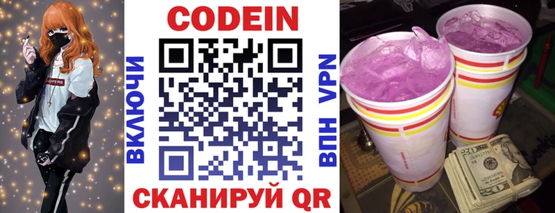 Codein напиток Lean (лин) Петухово
